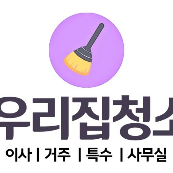 우리집청소