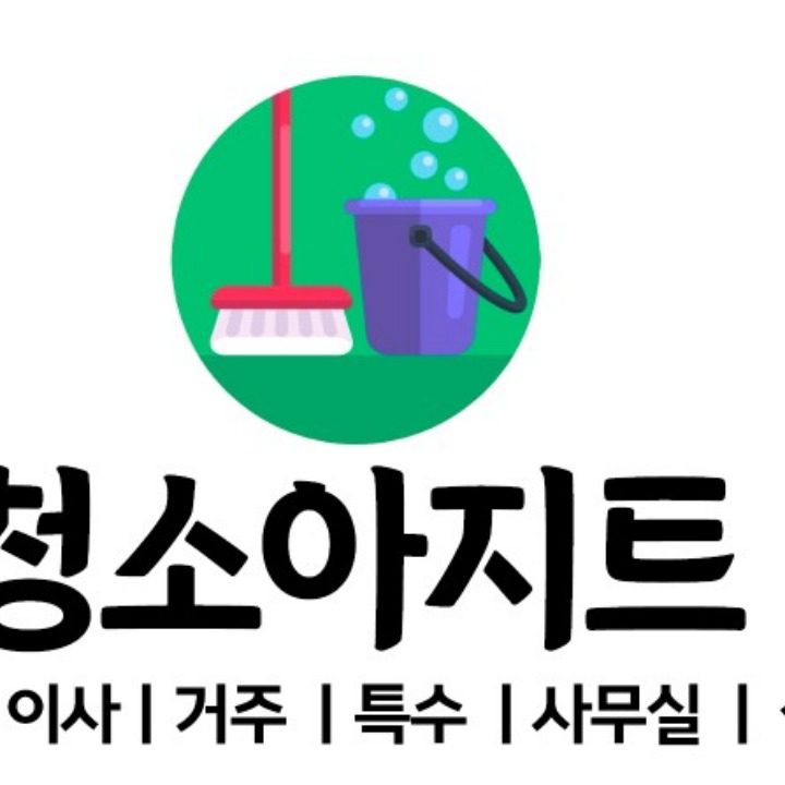 청소아지트