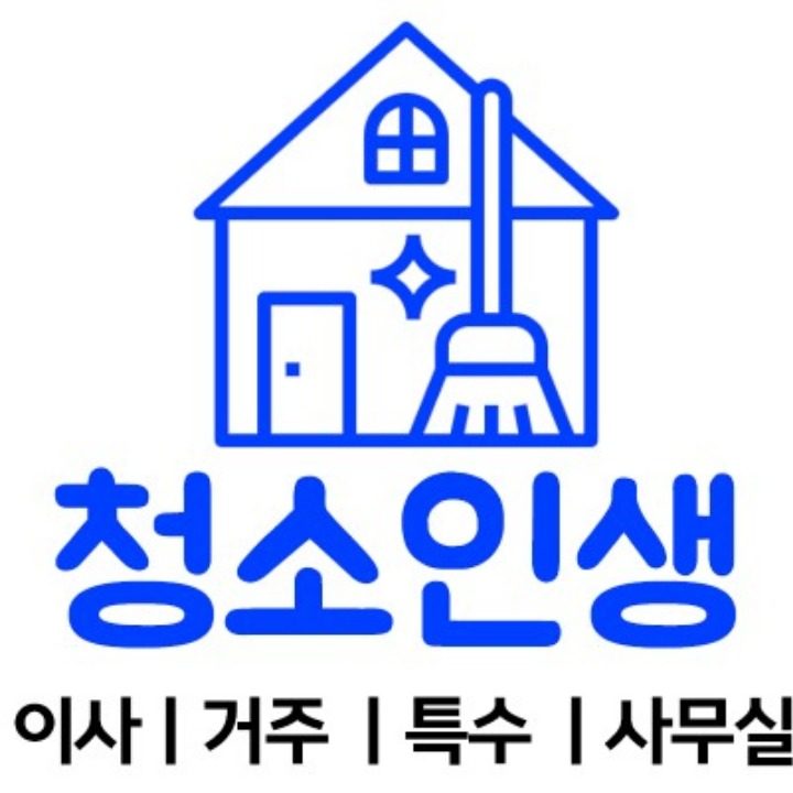 청소인생