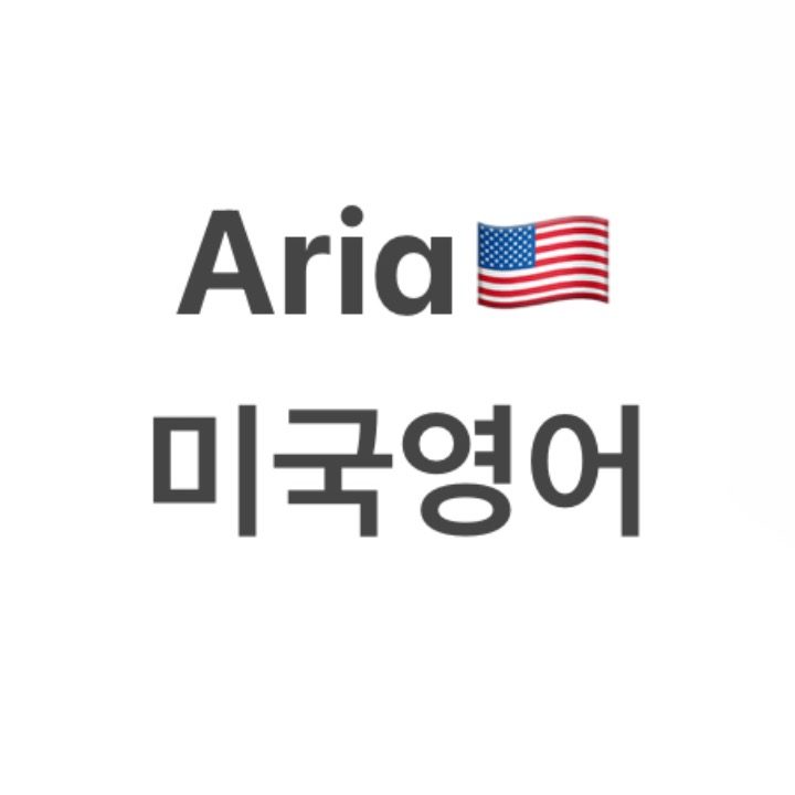 Aria의 미국영어