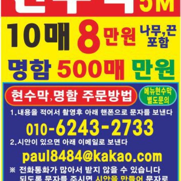 현수막 10매 8만원