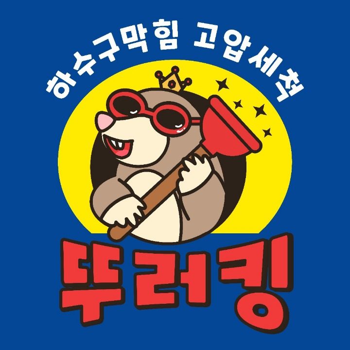 뚜러킹