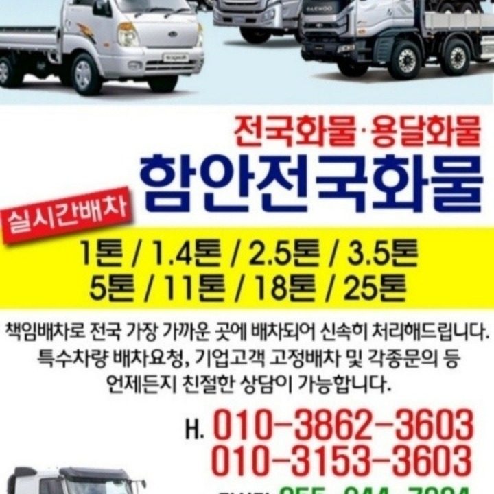 용달화물.전국화물.창원화물.함안화물.마산화물