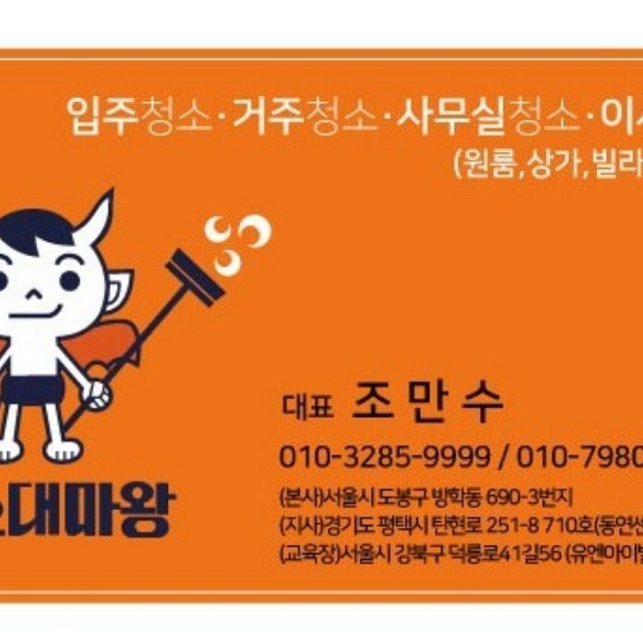 청소대마왕