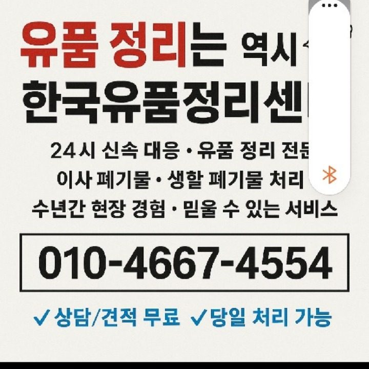 한국 유품정리센타