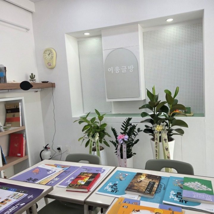 이응글방