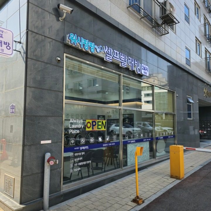 워시팡팡 창동점