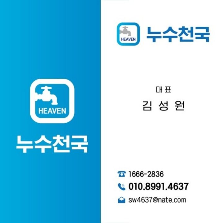 누수천국