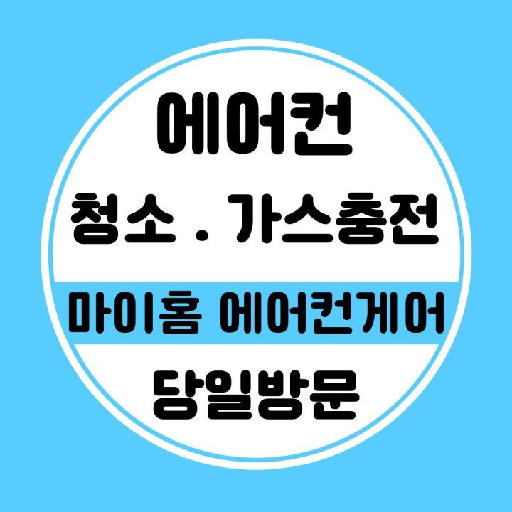 마이홈 에어컨케어