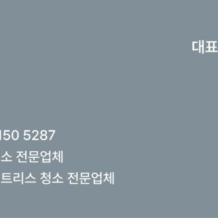 순수청소연구소