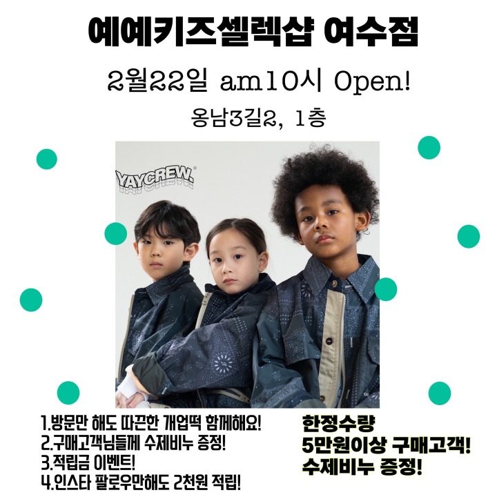 예예아동복 여수점