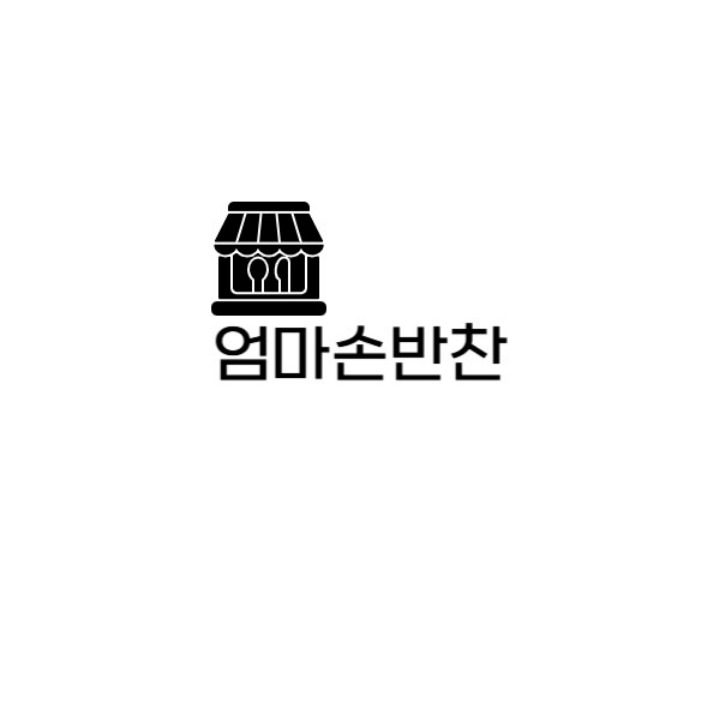 엄마손반찬