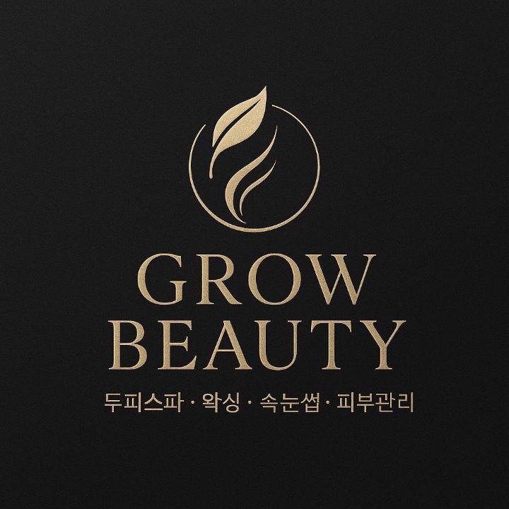그로우뷰티