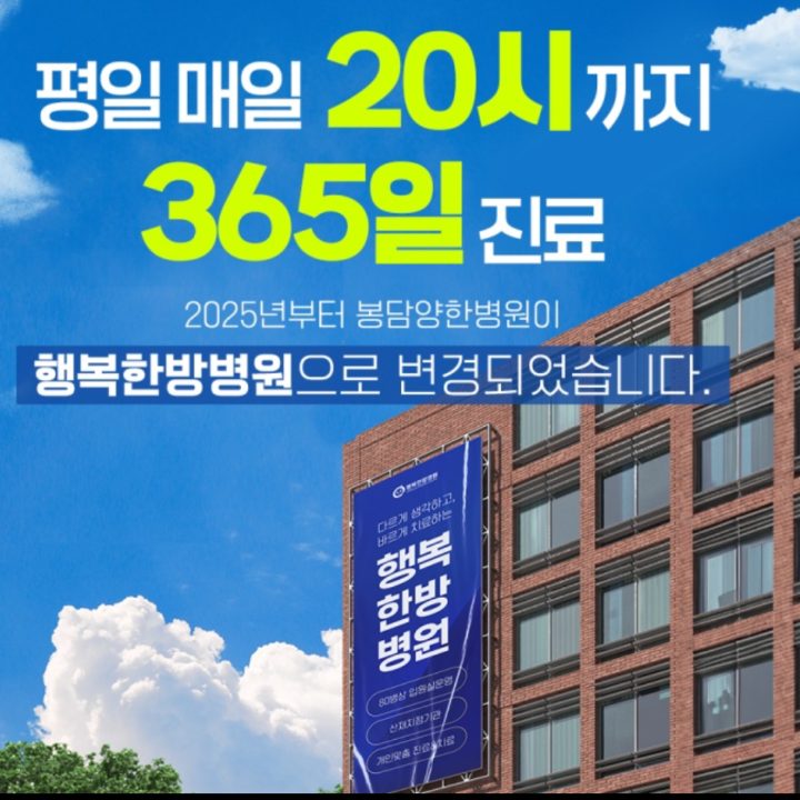 행복한방병원