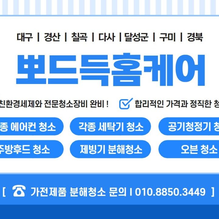뽀드득홈케어