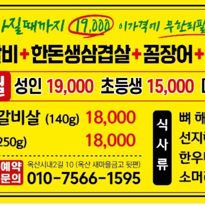 한장어숯불갈비