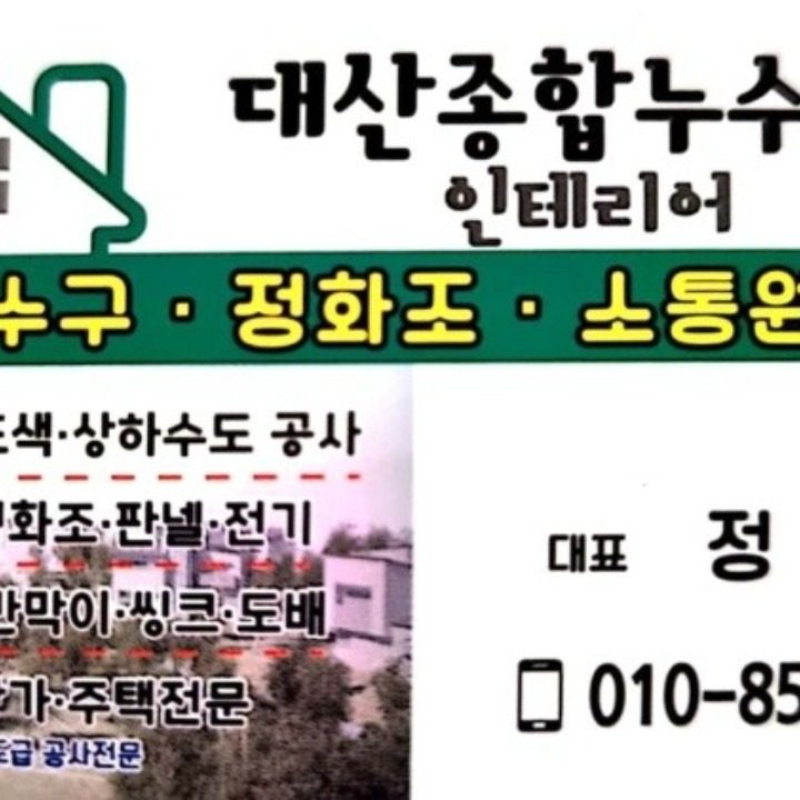 대산종합설비