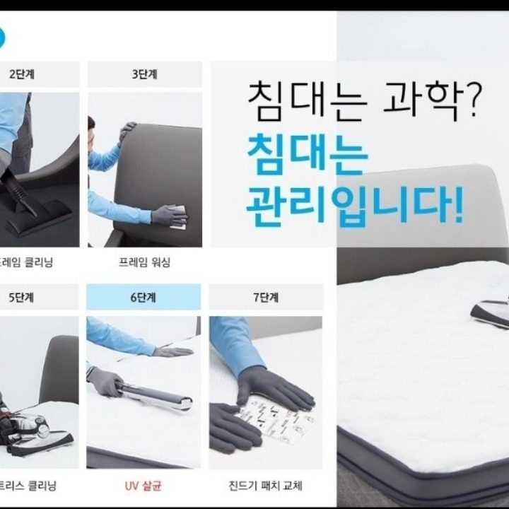 매트리스케어 홈닥터