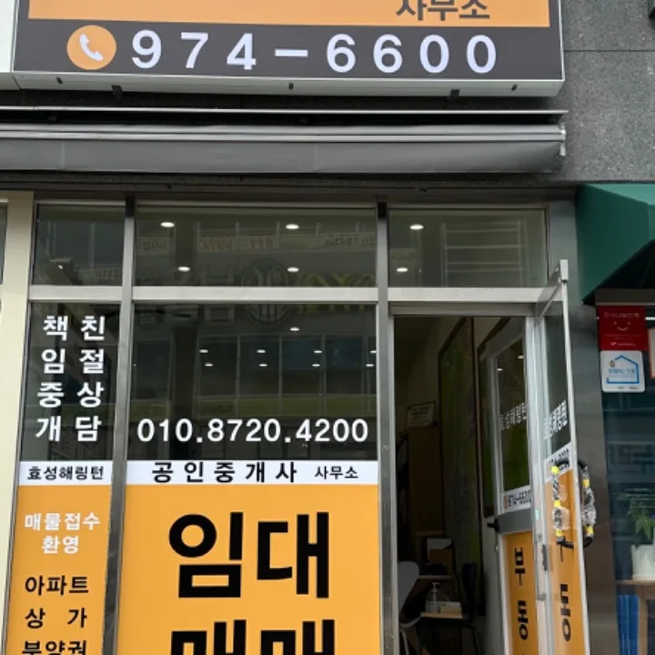 효성해링턴공인중개사사무소