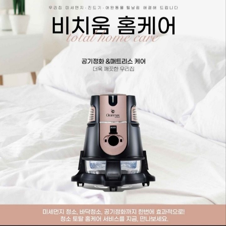 뽀송이 홈 크리닝