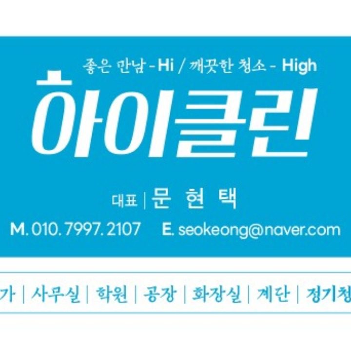 하이클린