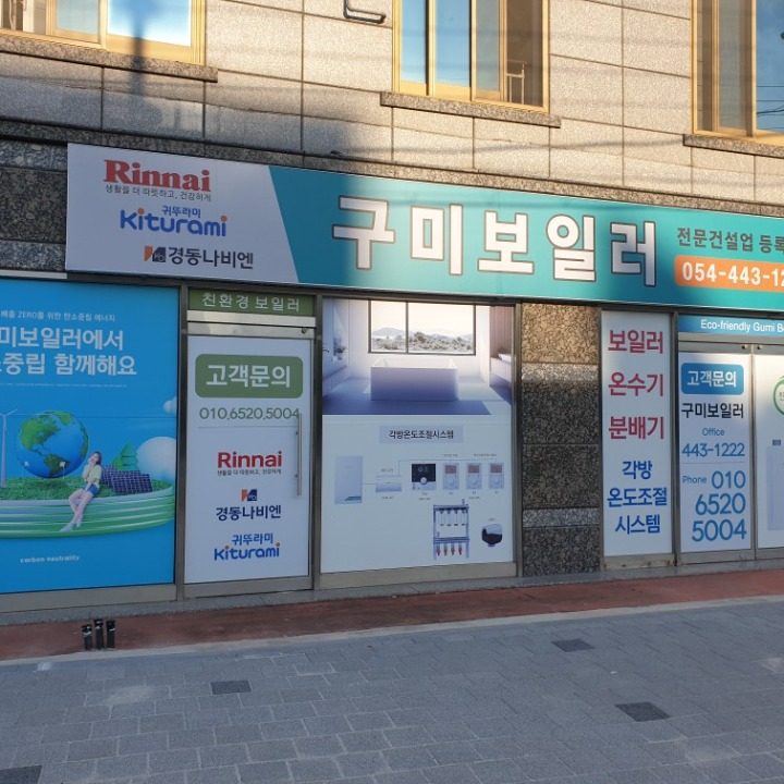 구미 보일러