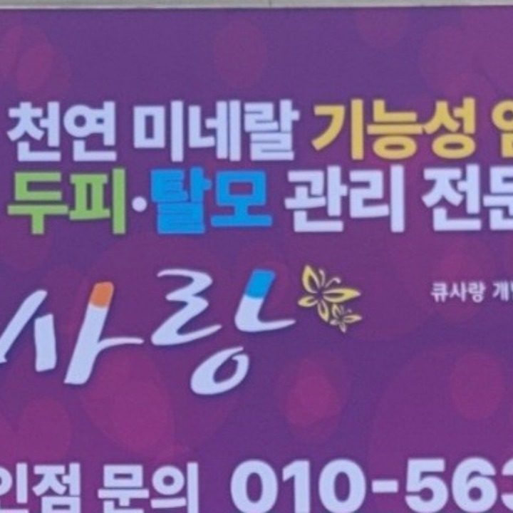 큐사랑 용인죽전점