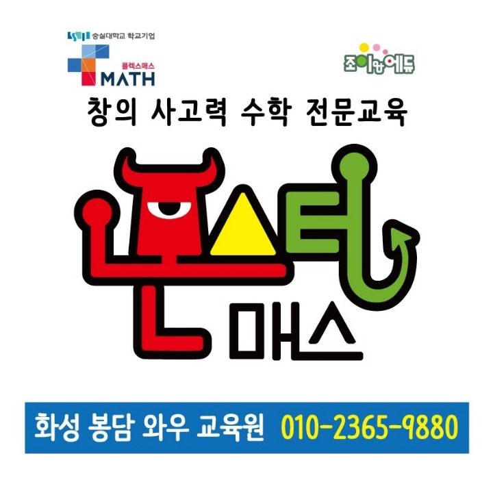 몬스터매스 키움수학