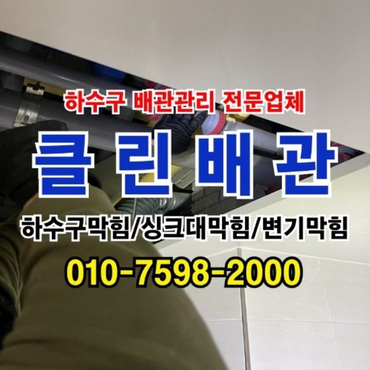 클린배관
