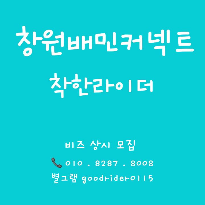 착한라이더