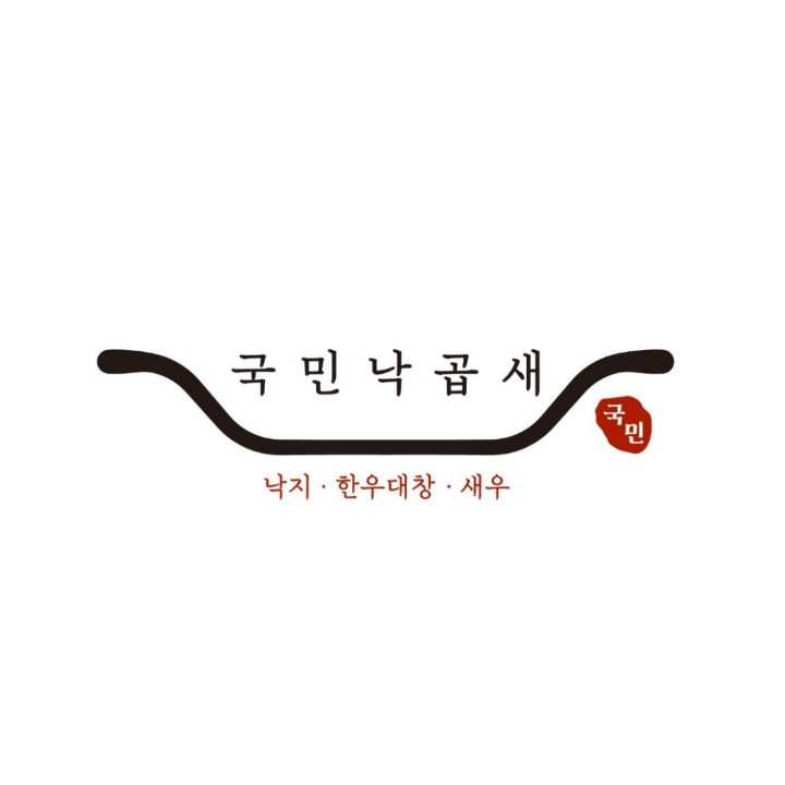 국민낙곱새 마산점