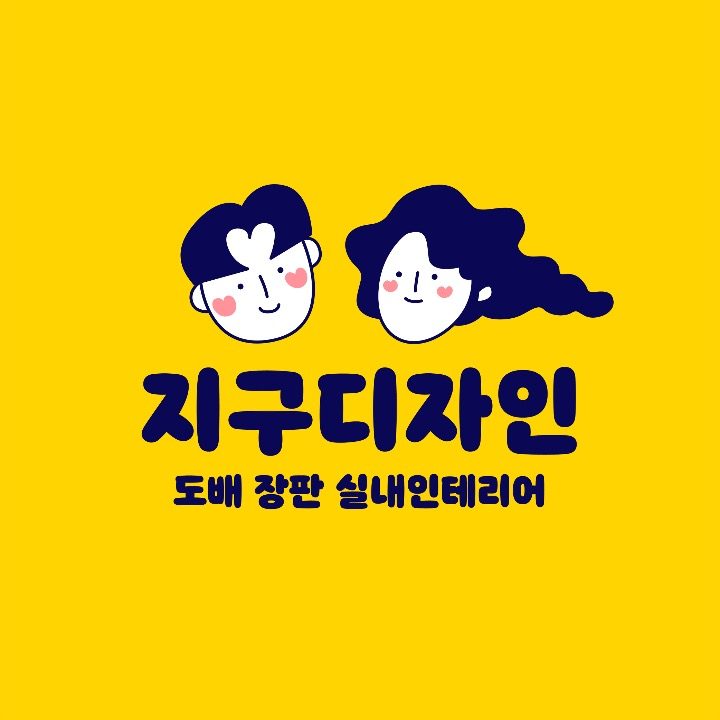 지구디자인