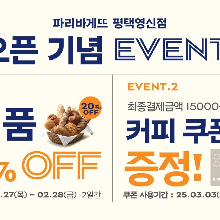 파리바게뜨 평택영신점