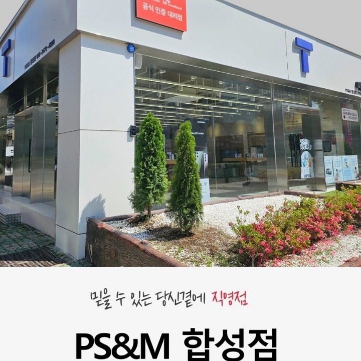 SK 합성점