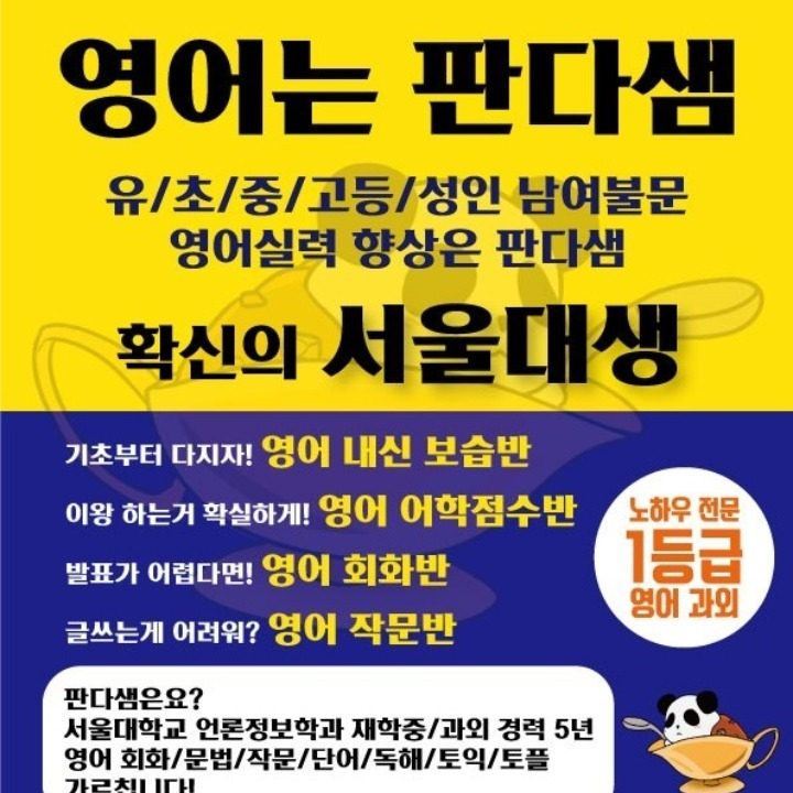 서울대 출신 영어 과외