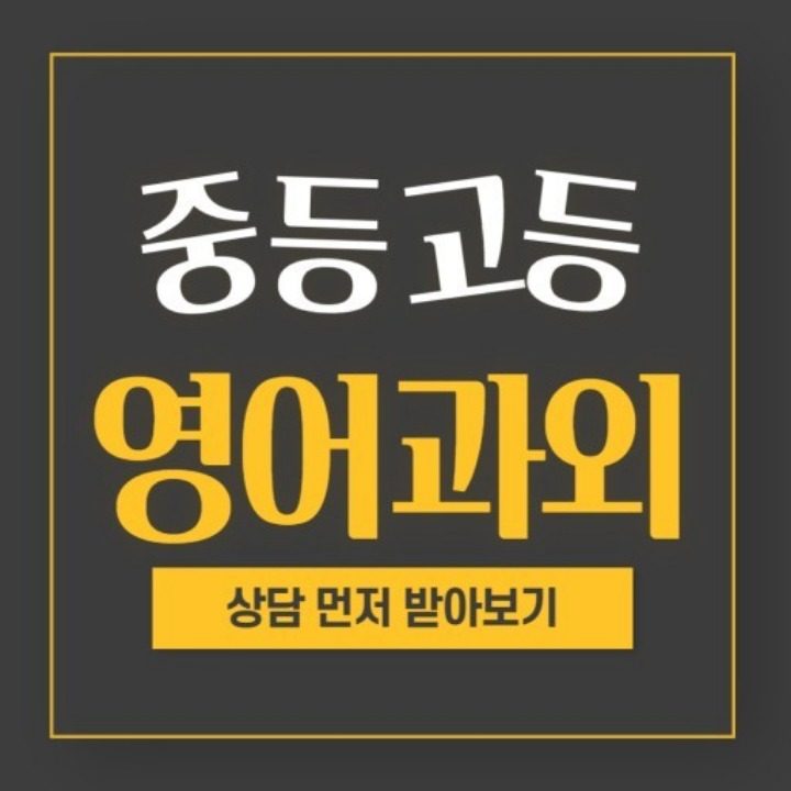 동일스위트 영어과외