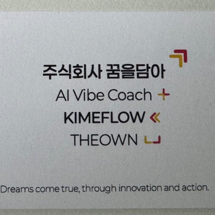 꿈을담아