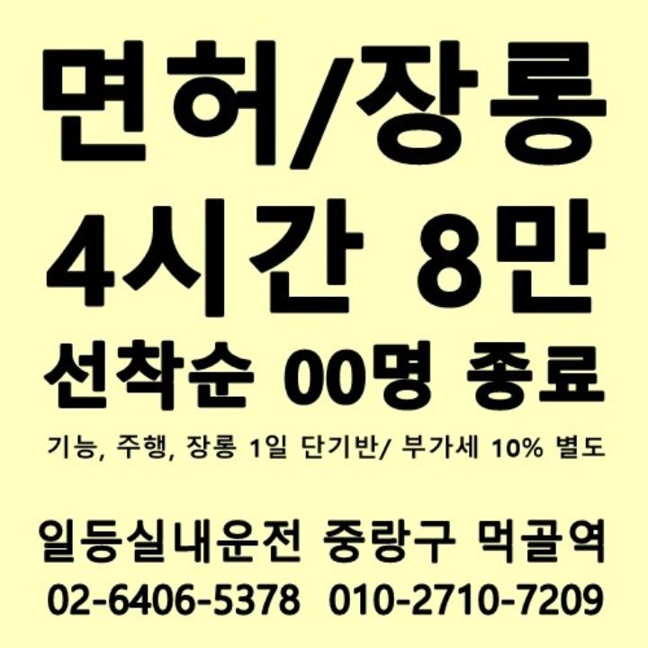 일등실내운전연습장 중랑구 먹골역