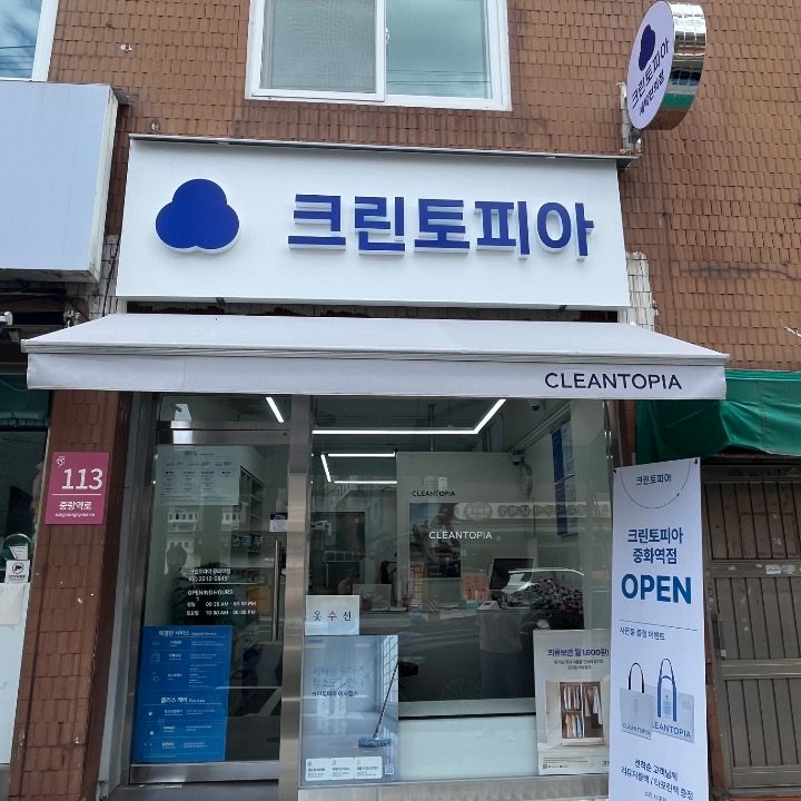 크린토피아 중화역점