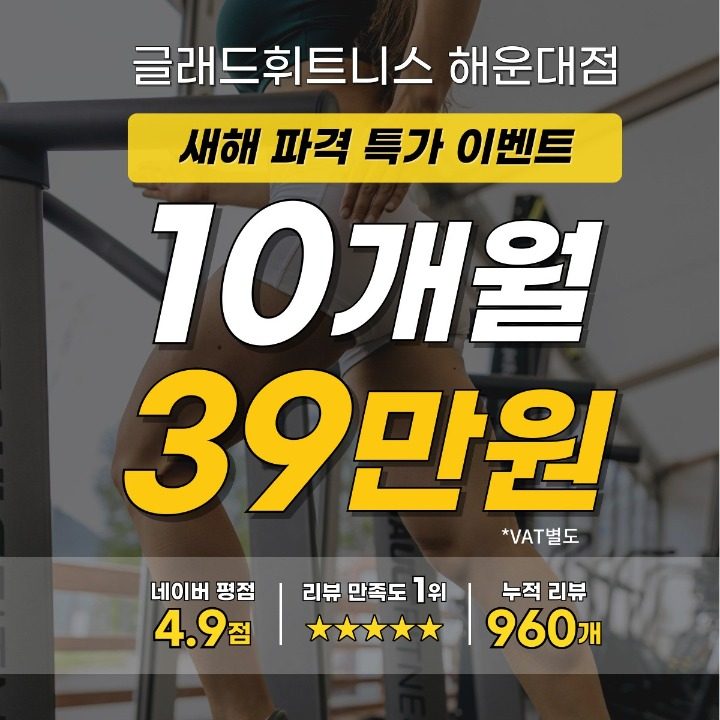 글래드휘트니스 해운대점