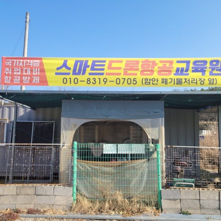 스마트드론항공