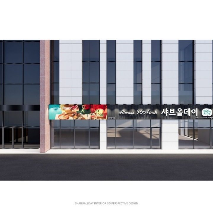 송탄샤브