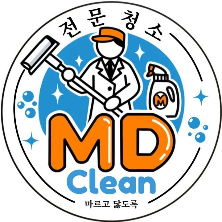 MD클린