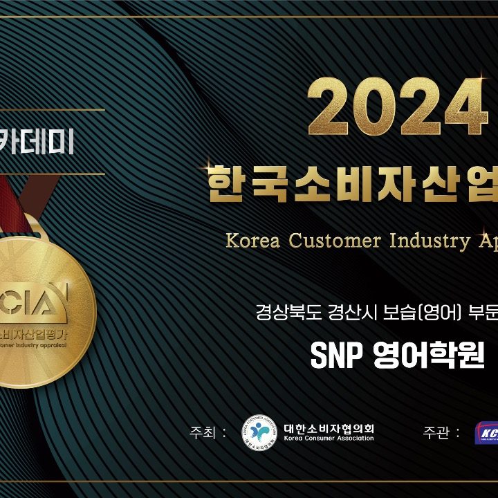SNP영어학원