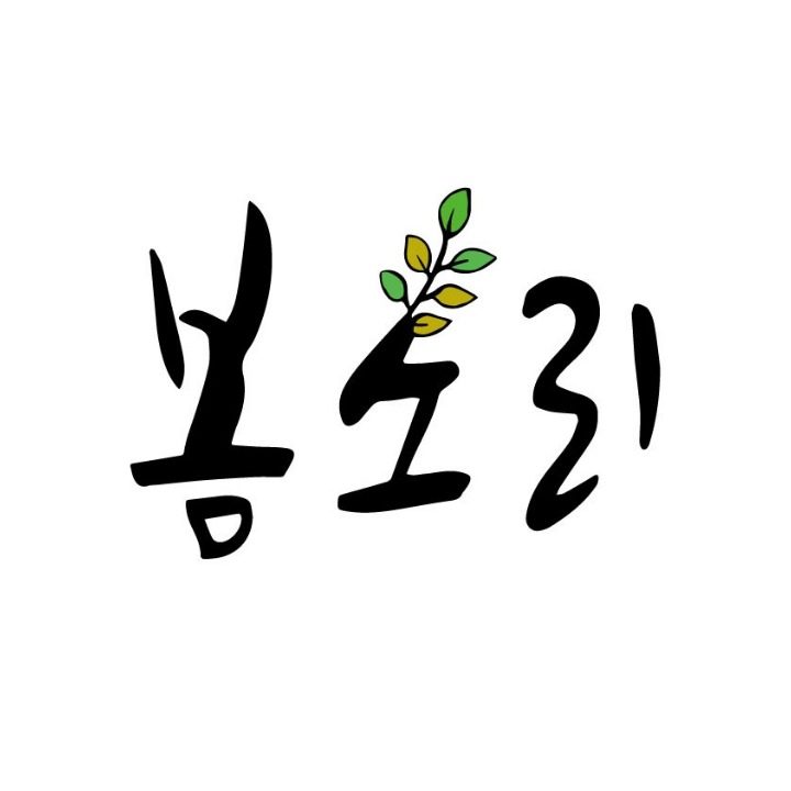 봄소리 산후도우미 부천