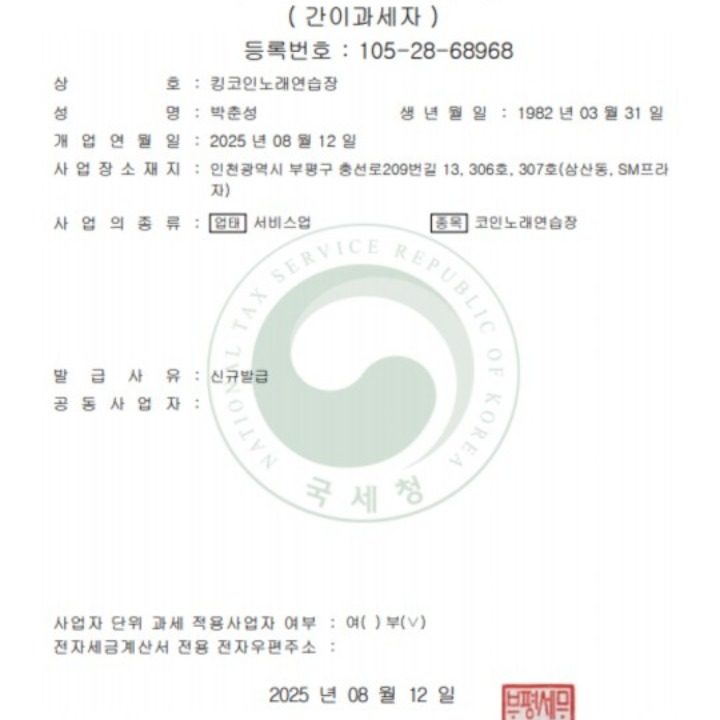 킹 코인노래연습장