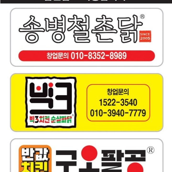 빅3치킨