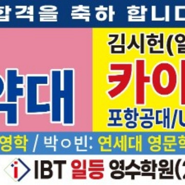 ibt일등영수학원