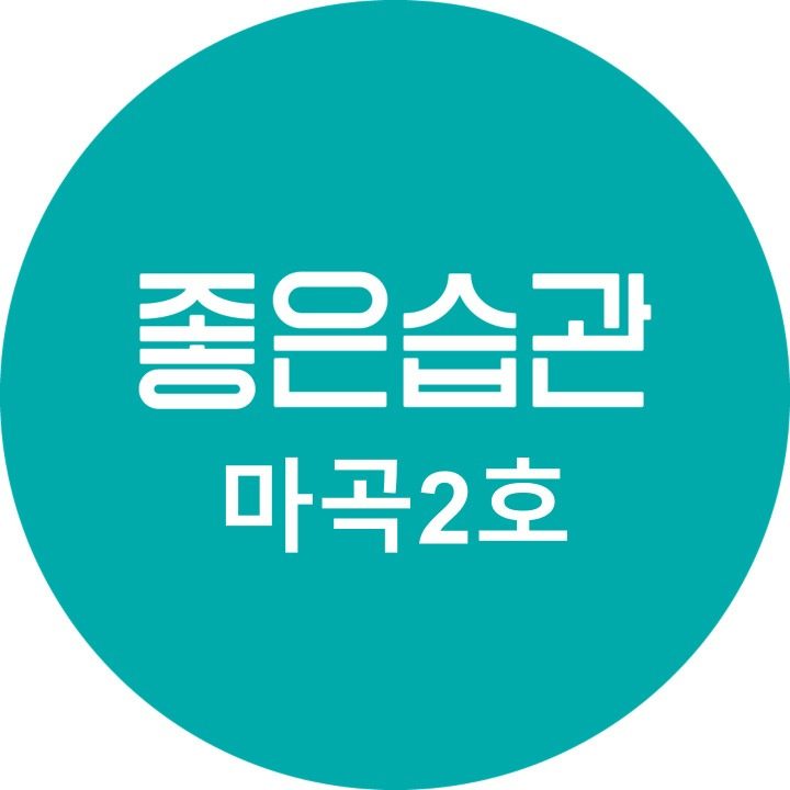 좋은습관PT 마곡2호점