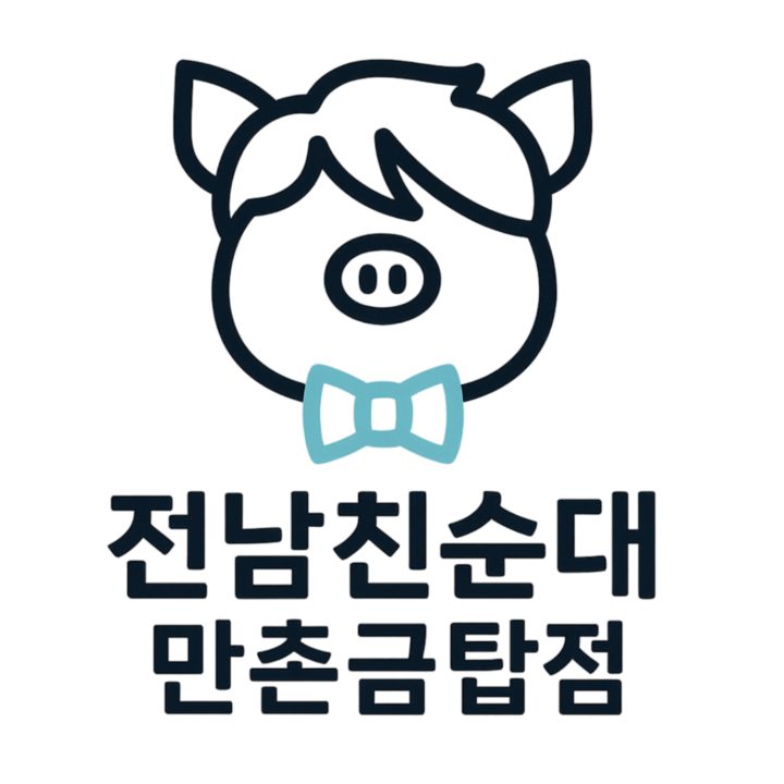 전남친순대 만촌금탑점